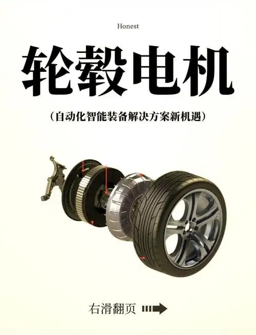 轻量化轮毂电机