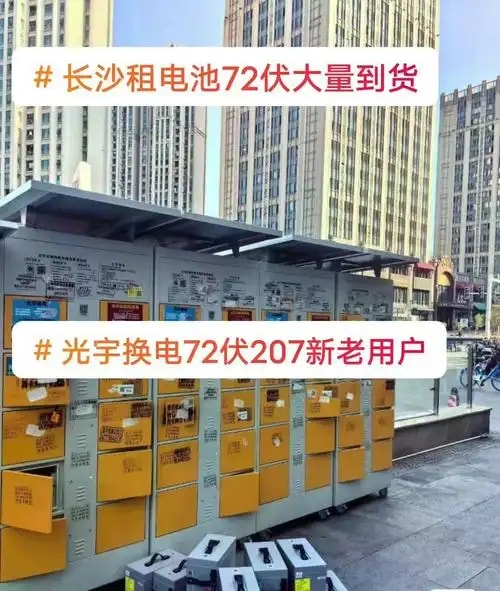 押金电池租赁