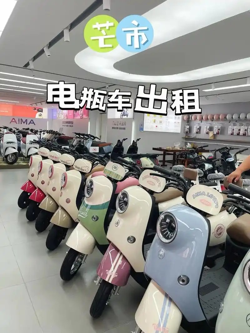 电动自行车租赁