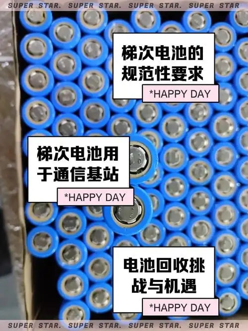 梯次电芯配组